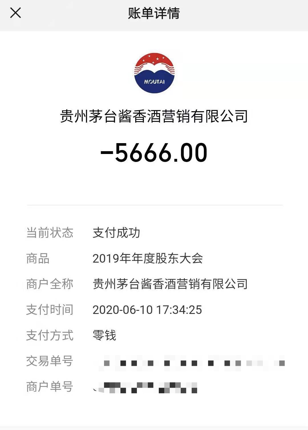茅台股东大会酒，怎么认购？