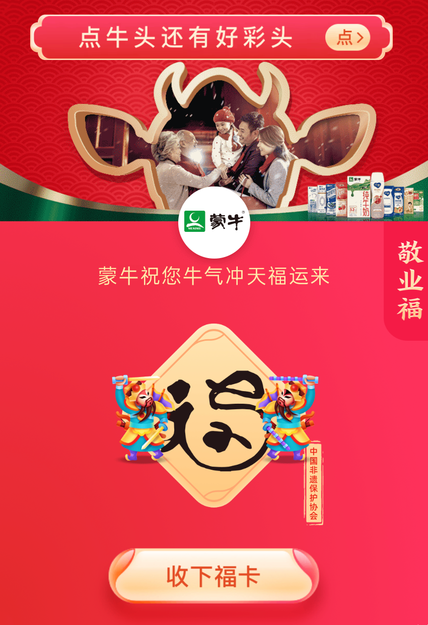 春节营销扎堆,食品饮料品牌如何借势营销制胜?