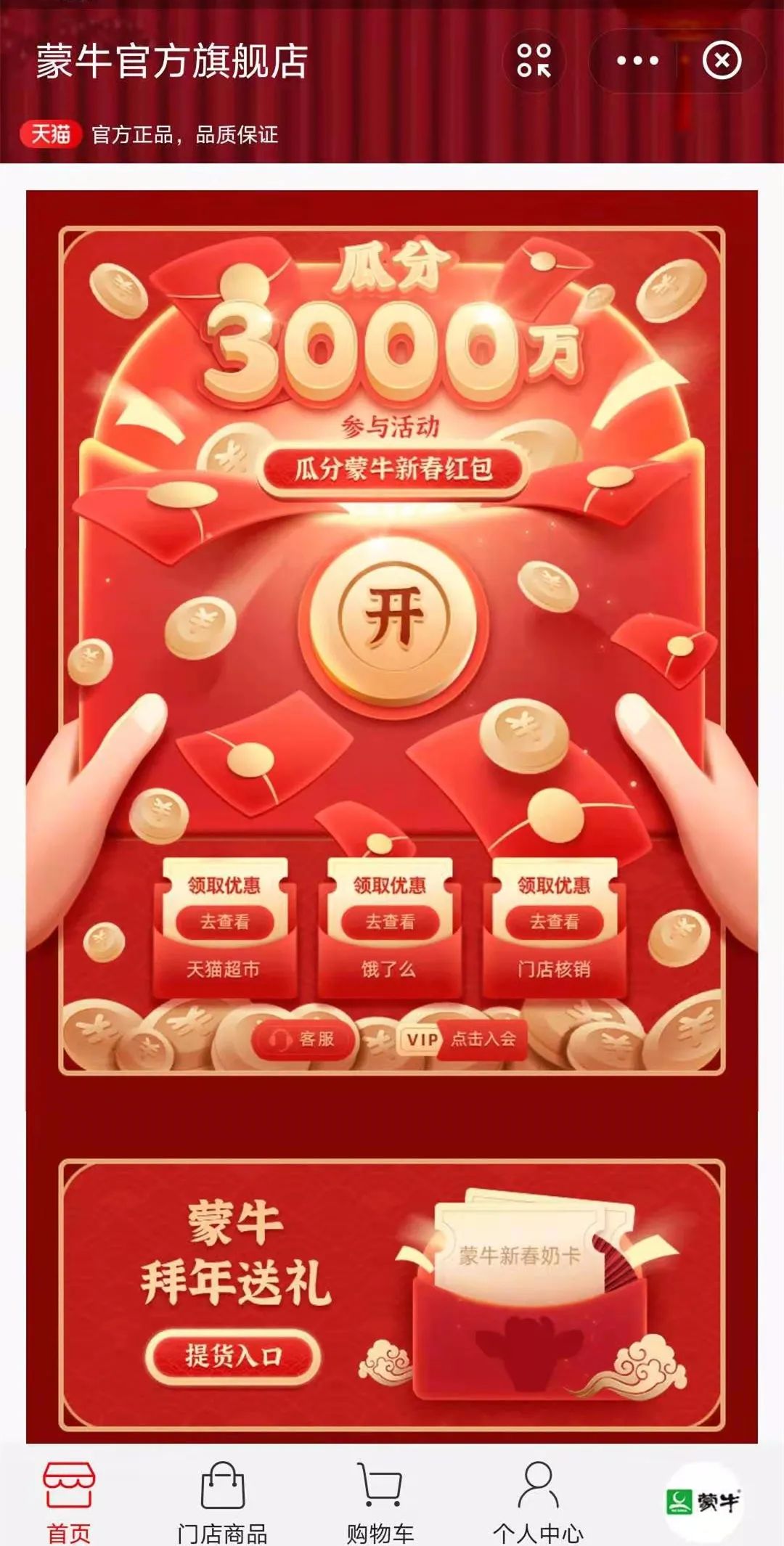 春节营销扎堆,食品饮料品牌如何借势营销制胜?