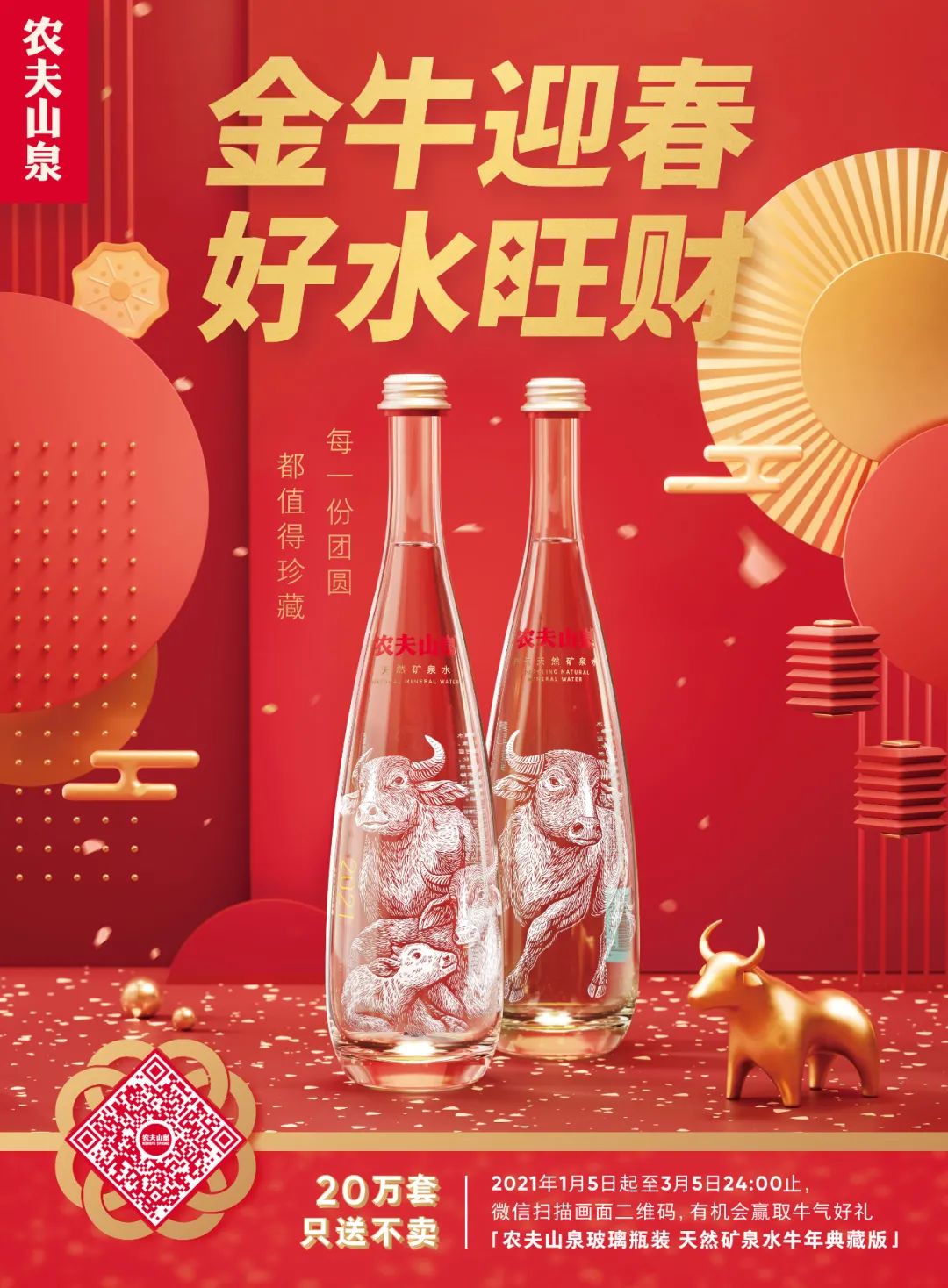 百事、可乐、农夫……春节营销哪家强？