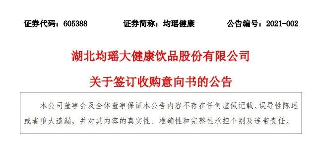 加码矿泉水业务,均瑶健康拟收购三座山至少70%股权