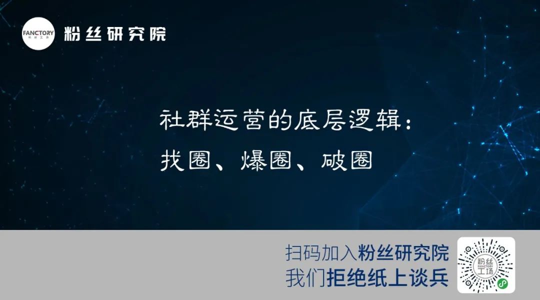 三大角度,透彻剖析社群运营底层逻辑