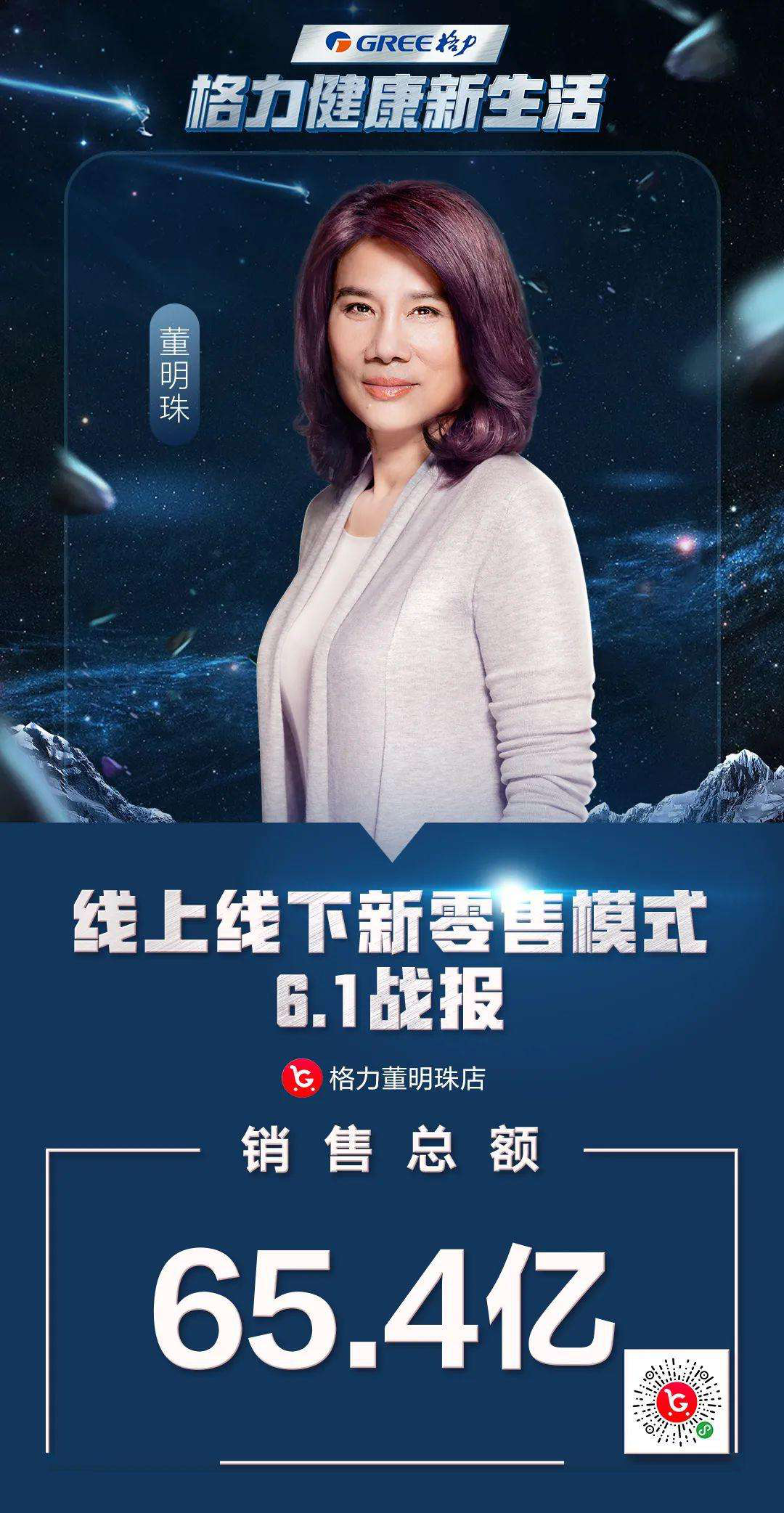为什么董明珠可以带货65亿,你却不能?
