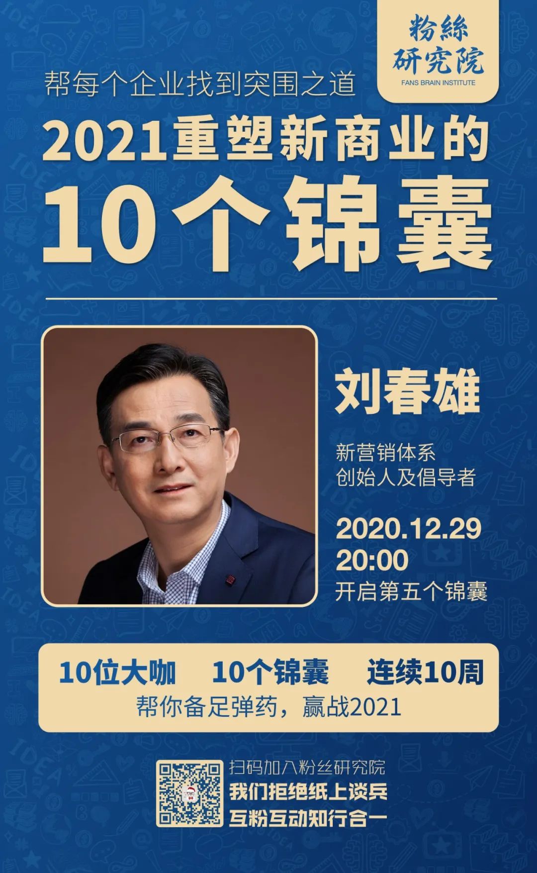 2021企业必备锦囊：中小型企业的生存之法