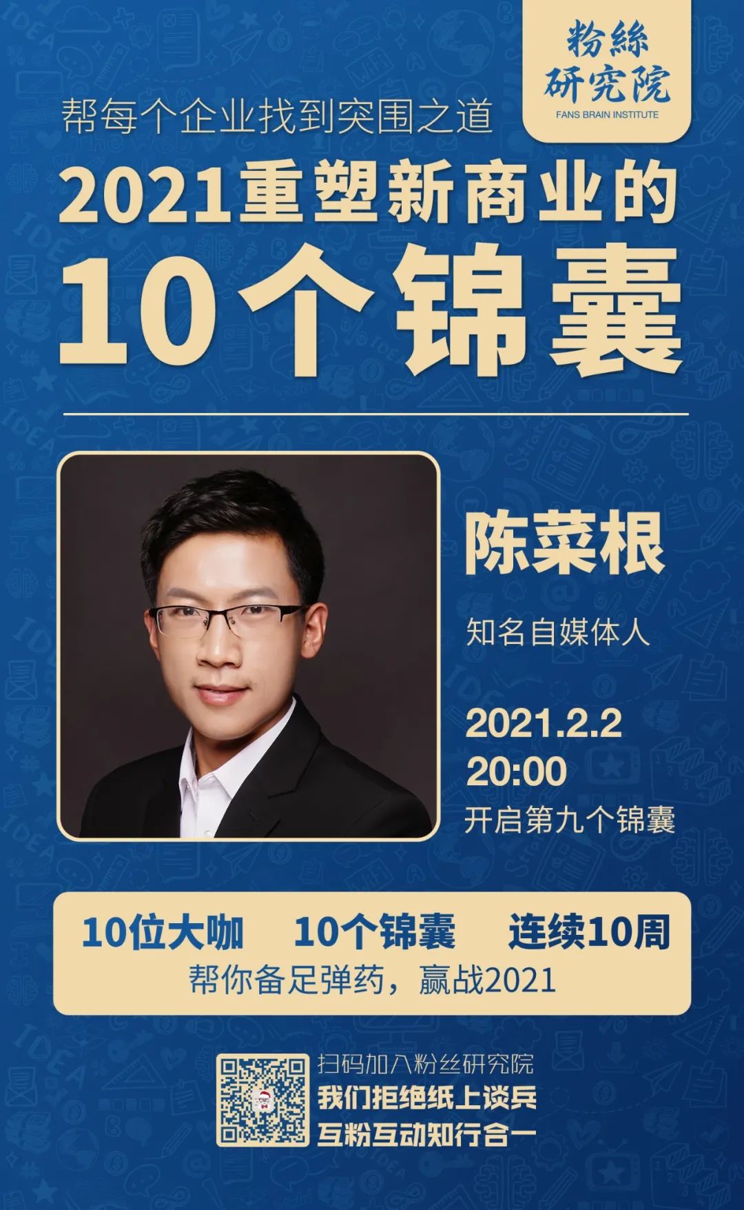2021企业必备锦囊EP09:视频号背后的五大逻辑