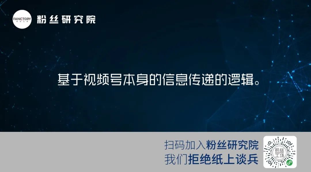 2021企业必备锦囊EP09:视频号背后的五大逻辑