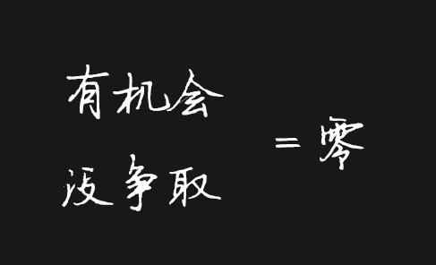 10=0!送给每个销售人!