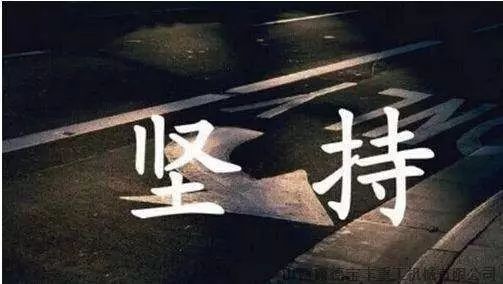 销售四大坚持，收益一生！