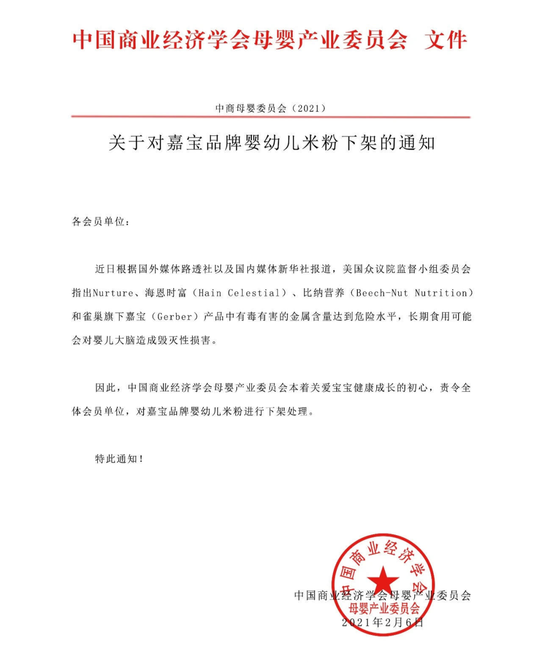 嘉宝米粉有毒被下架？宝妈们炸了，嘉宝紧急发声
