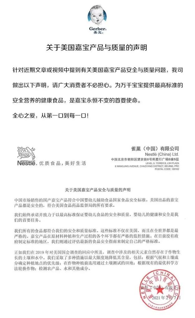 嘉宝米粉有毒被下架？宝妈们炸了，嘉宝紧急发声