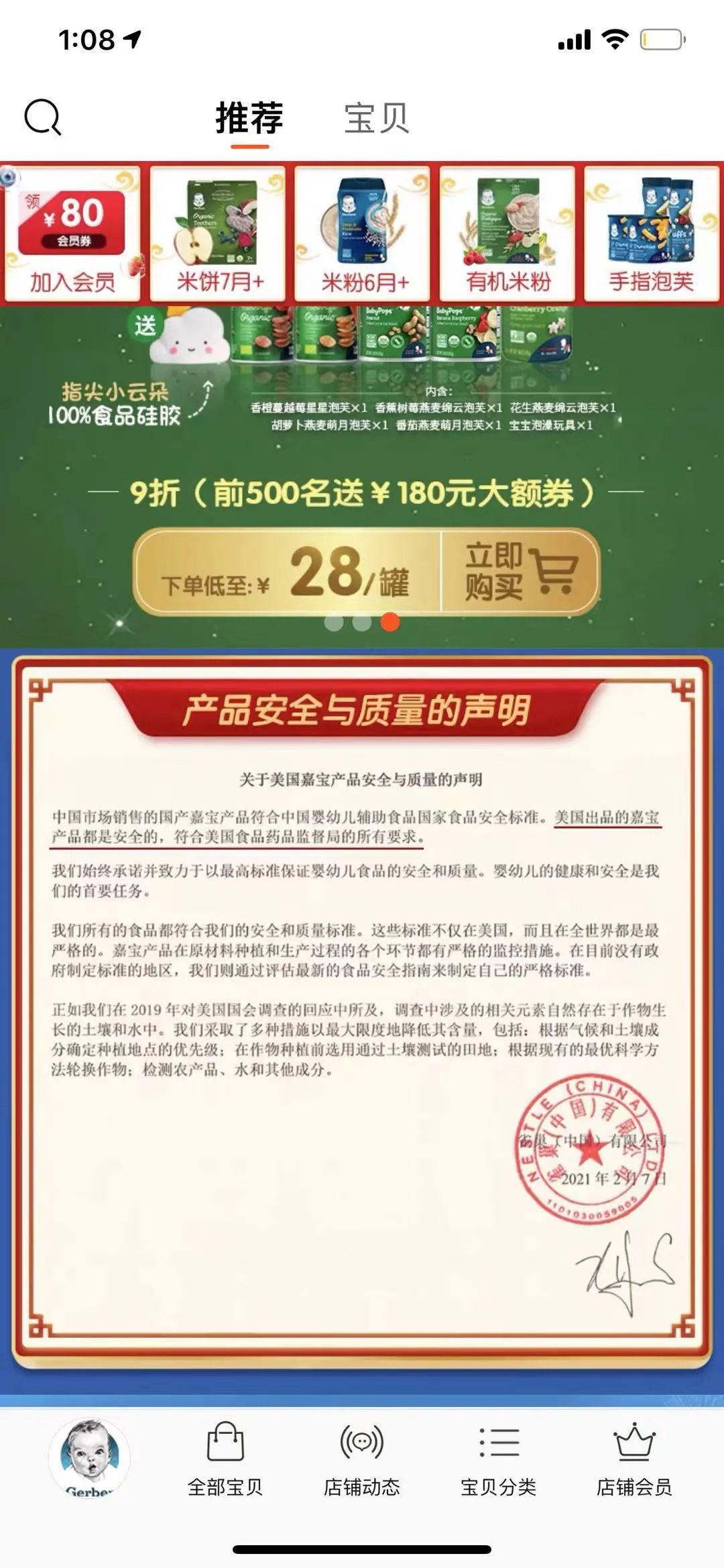 嘉宝米粉有毒被下架？宝妈们炸了，嘉宝紧急发声