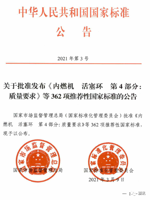 《馥郁香型白酒》国家标准正式颁布