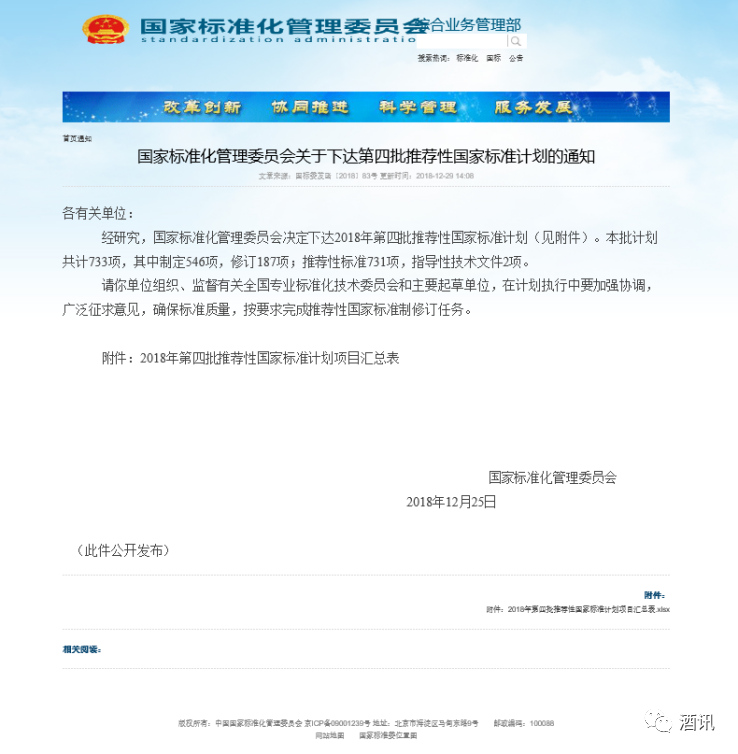 《馥郁香型白酒》国家标准正式颁布