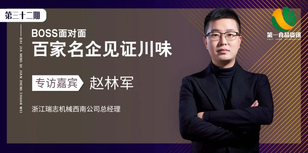 赵林军:如何利用小板块走出产品差异化,切入“无人之地”?