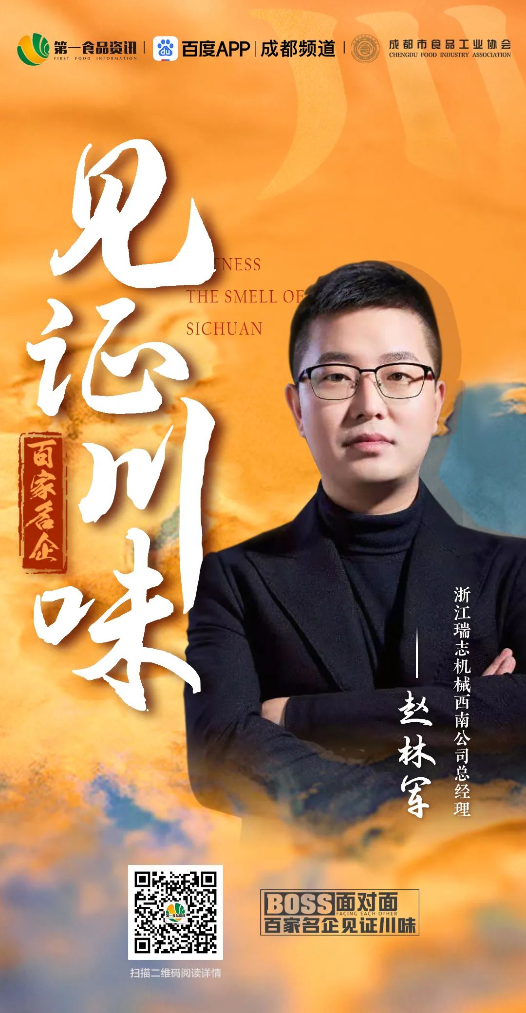 赵林军:如何利用小板块走出产品差异化,切入“无人之地”?