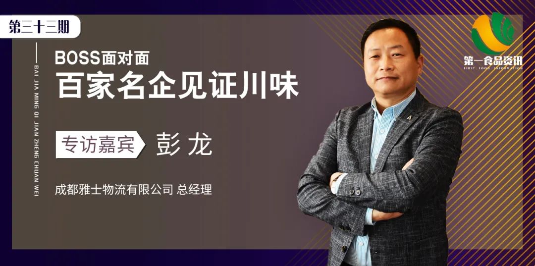 雅士物流:如何打通食品物流全作业场景,解决渠道难题
