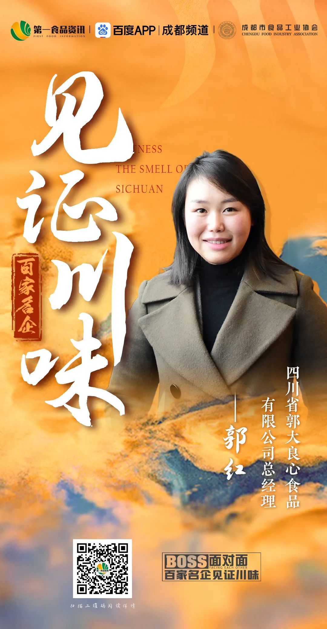 郭大良心郭红:豆制品市场面临压缩,豆腐干品牌如何自救?