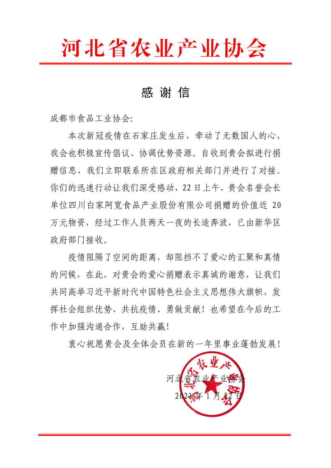抗击疫情,白家阿宽食品千里驰援石家庄