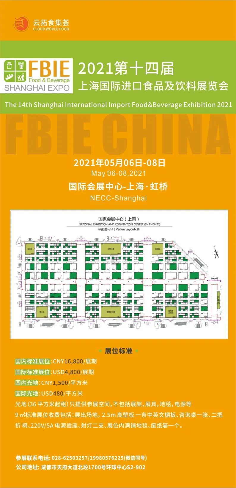食品人在2021如何借势突围？你有一份新年计划，快来查收！