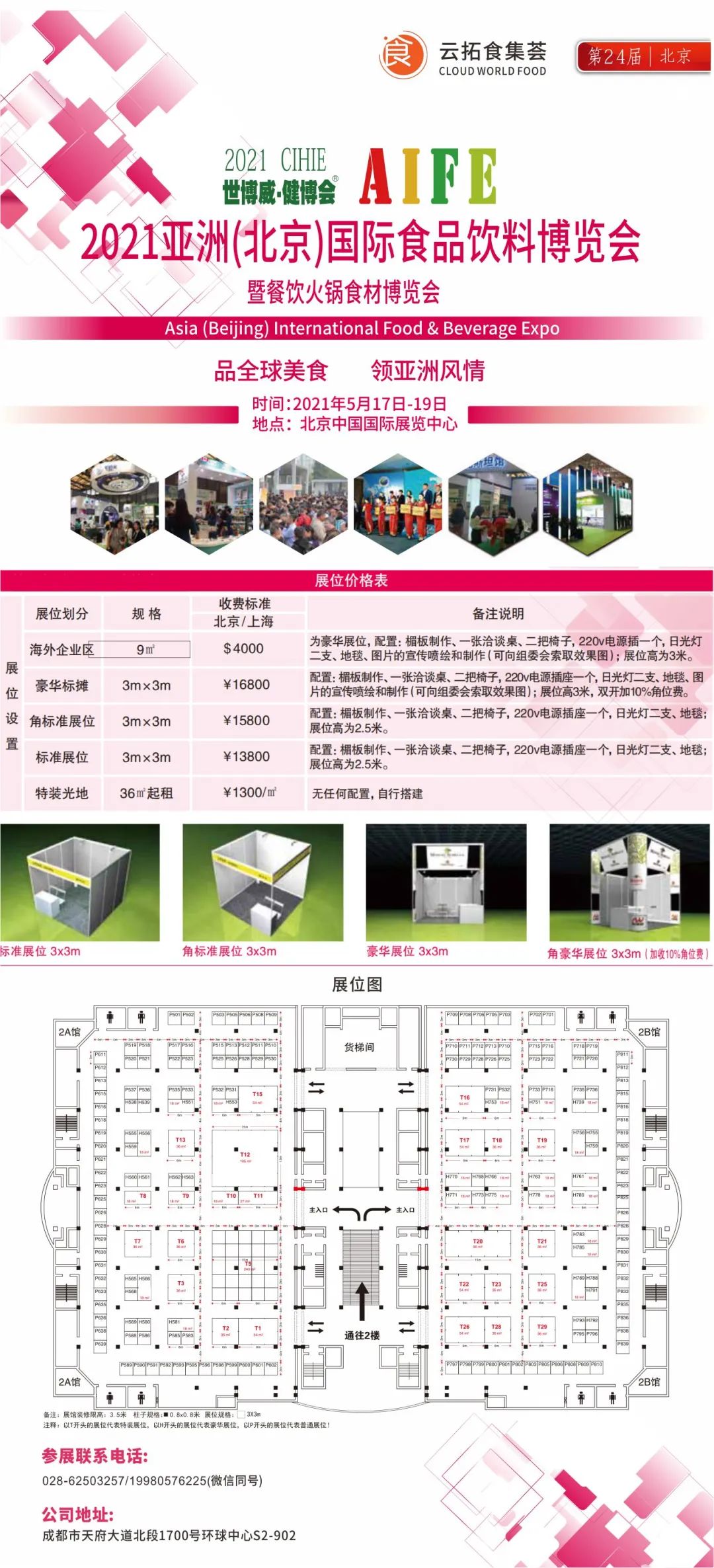 食品人在2021如何借势突围？你有一份新年计划，快来查收！