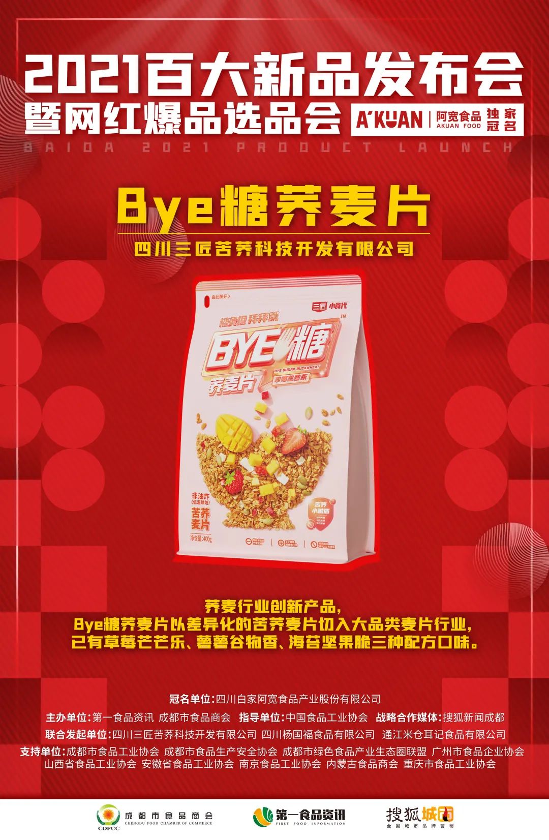 从0到1,紧跟消费升级潮流,2021年度百大新品锁定目标消费群体