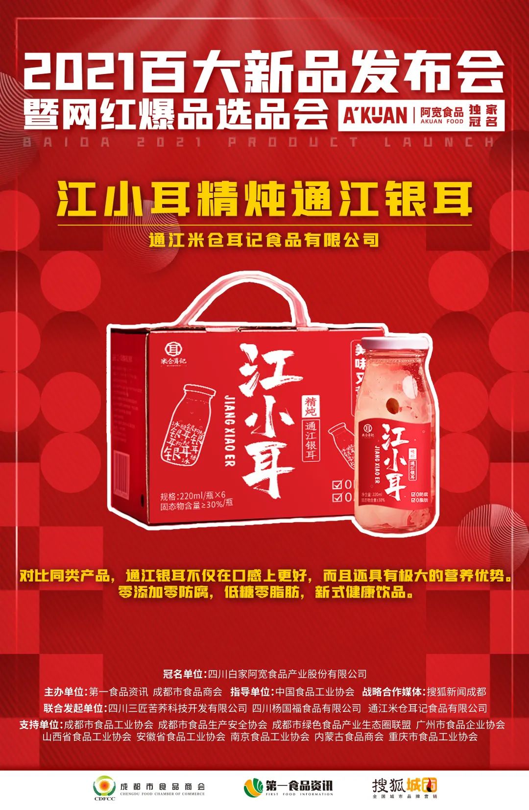 从0到1,紧跟消费升级潮流,2021年度百大新品锁定目标消费群体
