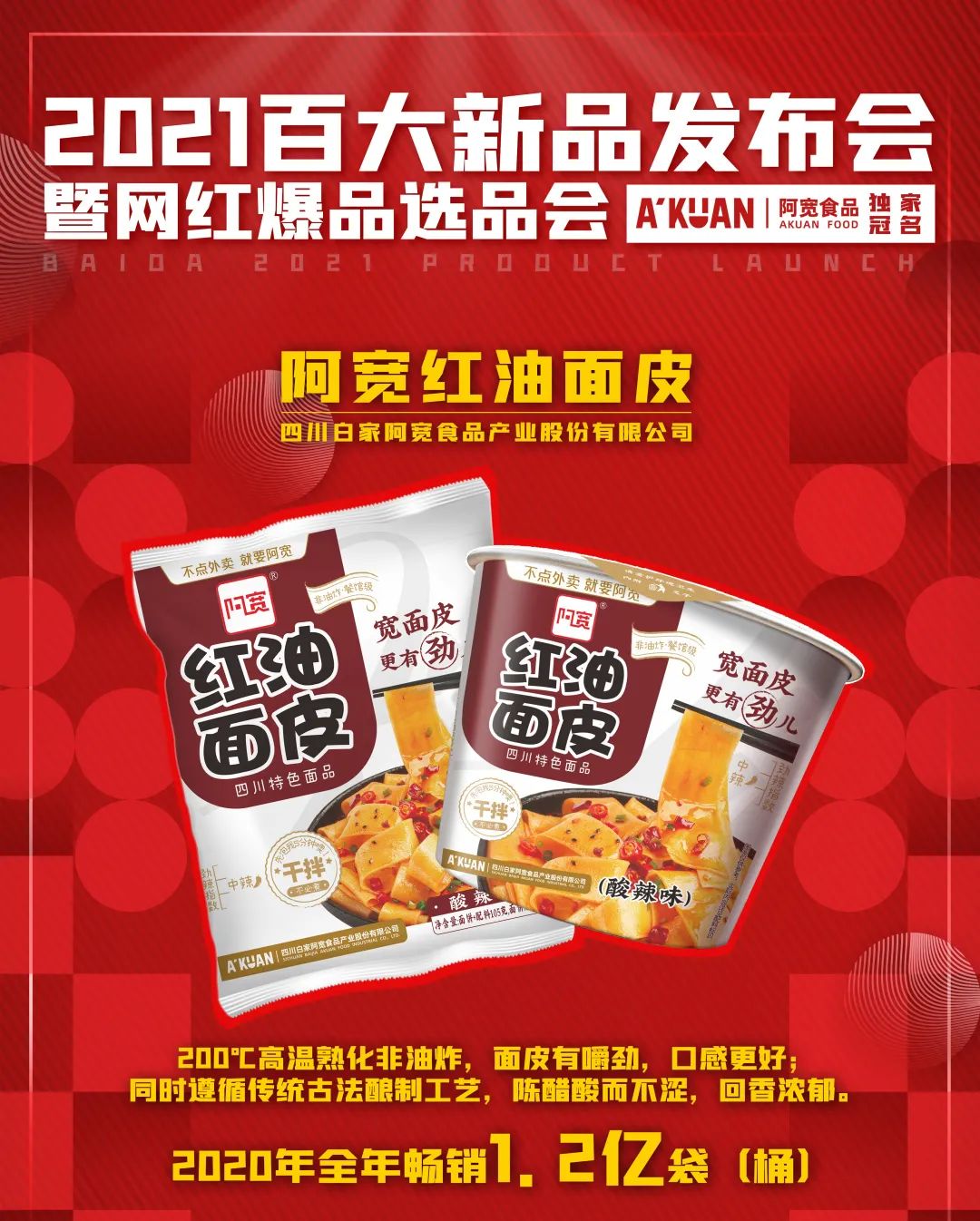 糖酒会最火爆的20余款实力单品，连样品都被抢光的爆款！