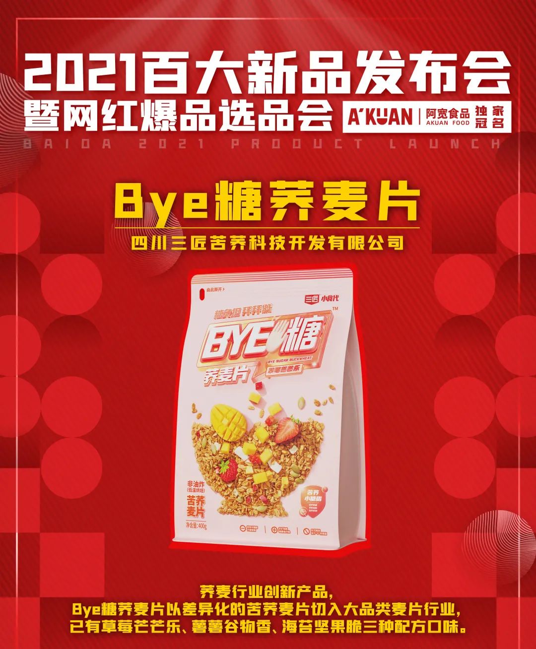 糖酒会最火爆的20余款实力单品，连样品都被抢光的爆款！