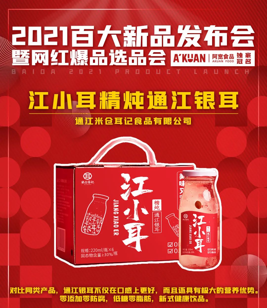 糖酒会最火爆的20余款实力单品，连样品都被抢光的爆款！