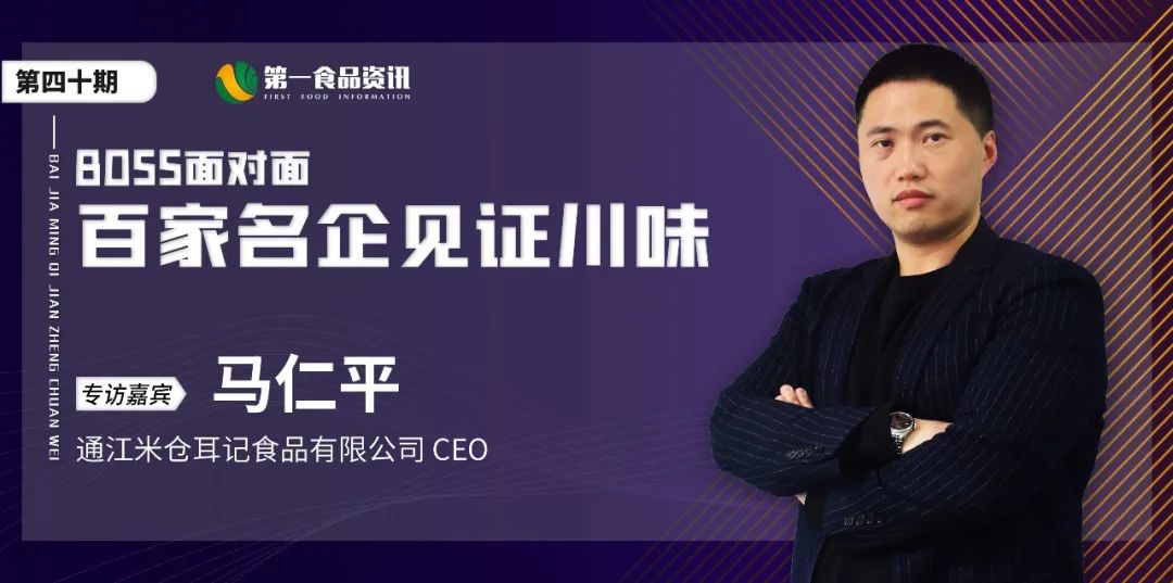 米仓耳记CEO马仁平:打破银耳局限,焕发食用菌产业新生机