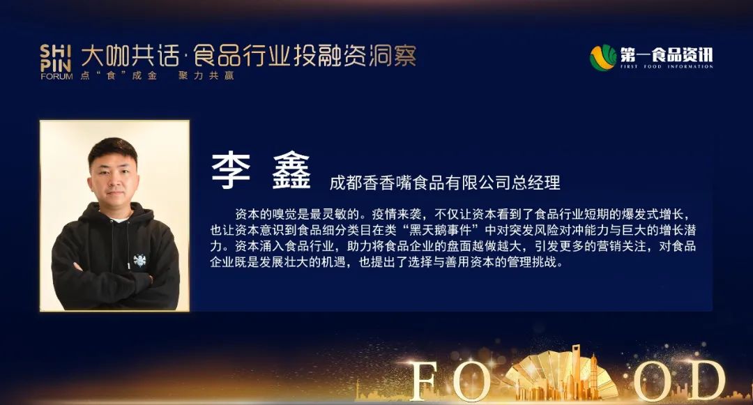 新资本搅动风云,新品牌悄然蹿红,传统食品企业如何利用资本出圈?