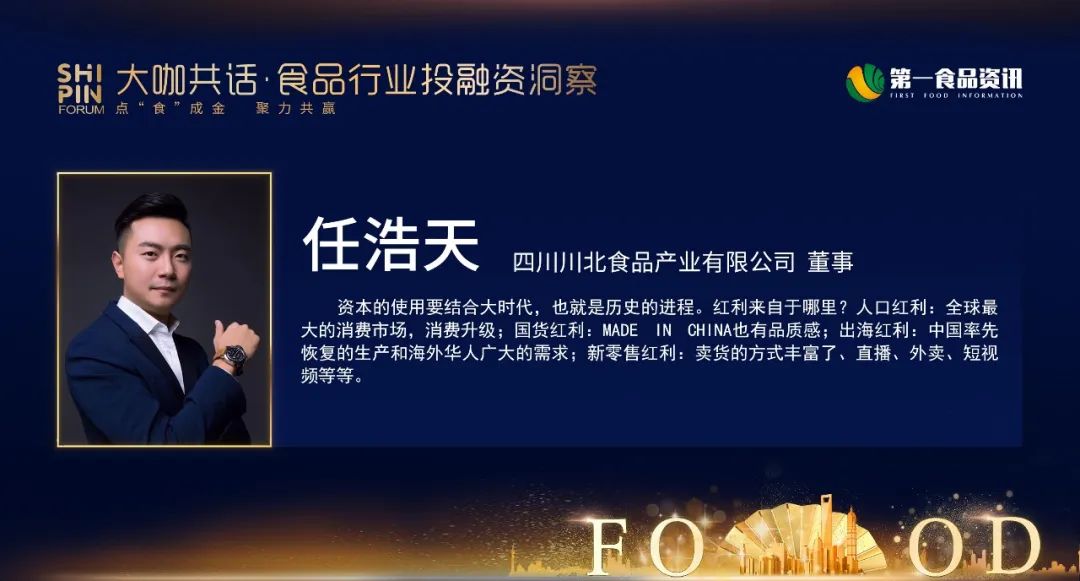 新资本搅动风云,新品牌悄然蹿红,传统食品企业如何利用资本出圈?
