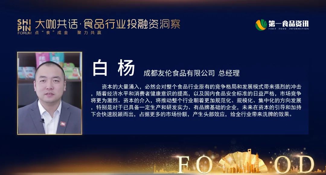 新资本搅动风云,新品牌悄然蹿红,传统食品企业如何利用资本出圈?
