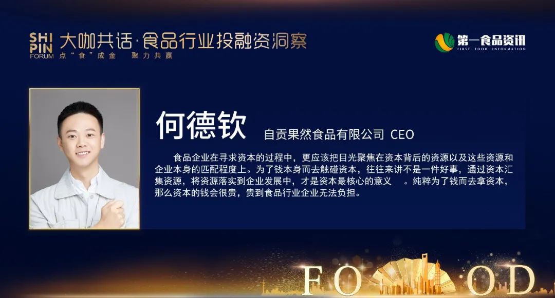 新资本搅动风云,新品牌悄然蹿红,传统食品企业如何利用资本出圈?