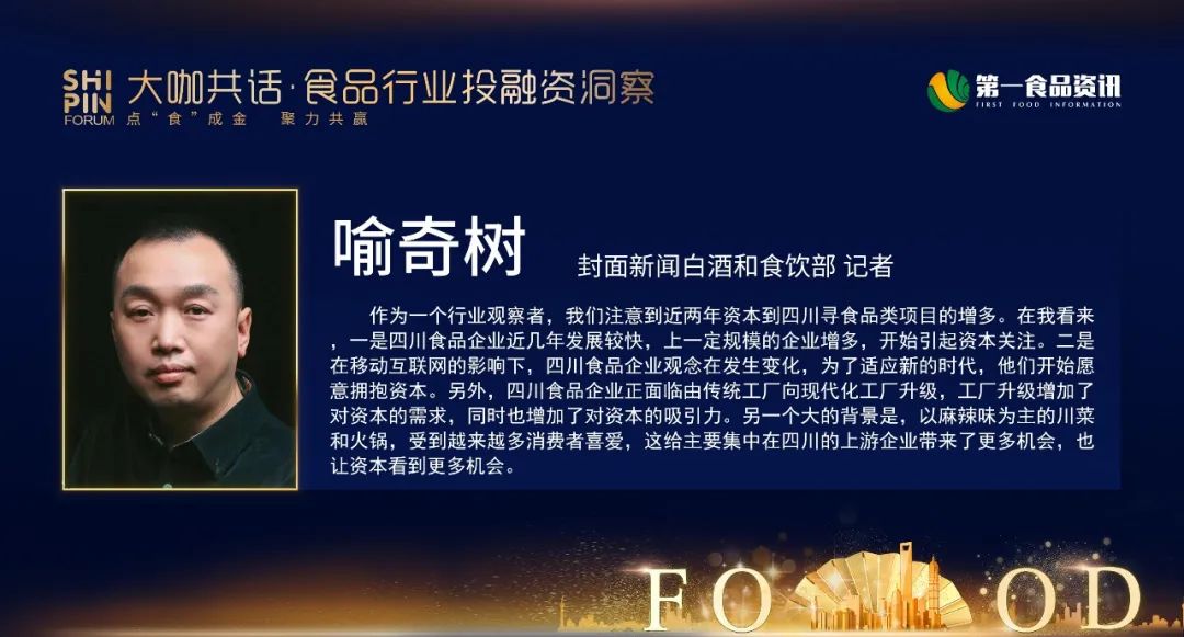 新资本搅动风云,新品牌悄然蹿红,传统食品企业如何利用资本出圈?