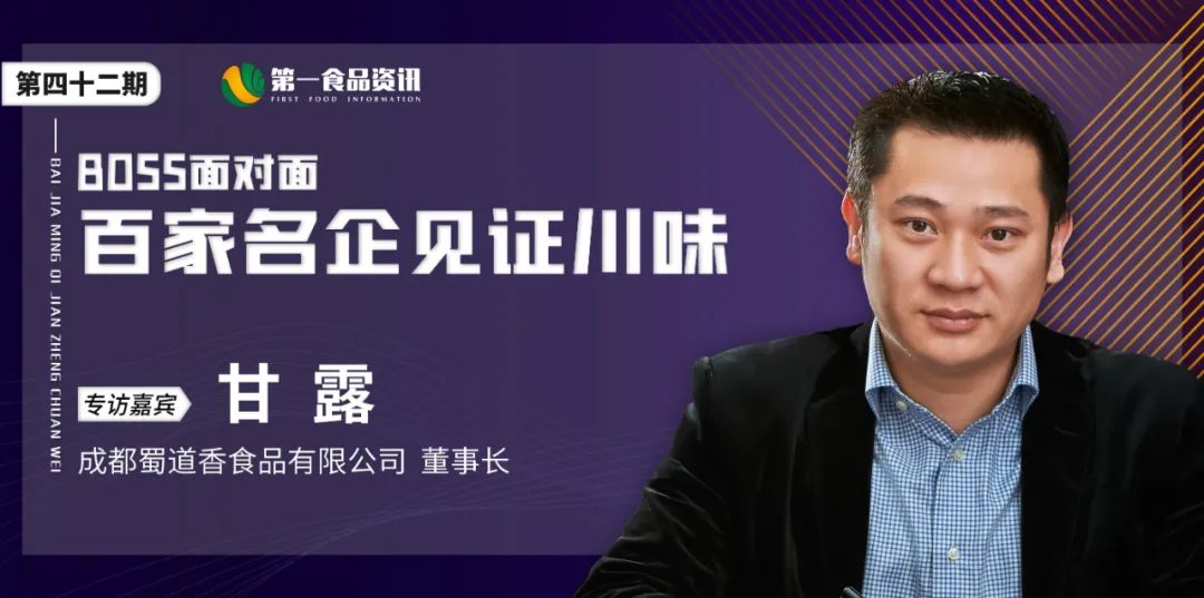 蜀道香：万亿休闲零食市场，如何在全品类和细分赛道厮杀中取胜？