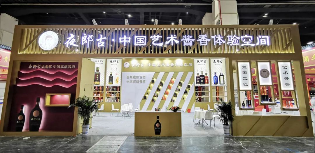 夜郎古•中国艺术酱香体验空间亮相郑州糖酒会