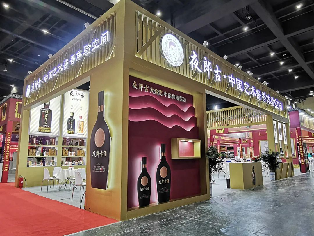 夜郎古•中国艺术酱香体验空间亮相郑州糖酒会