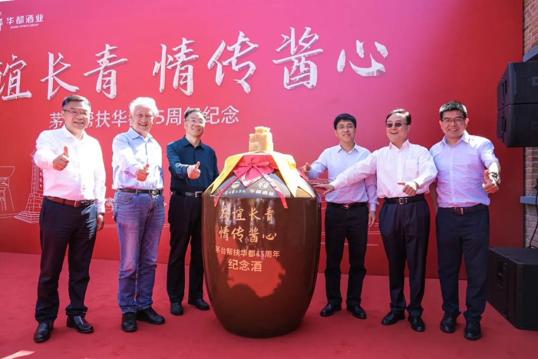 茅台45年的帮扶坚守，助华都踏上新征程