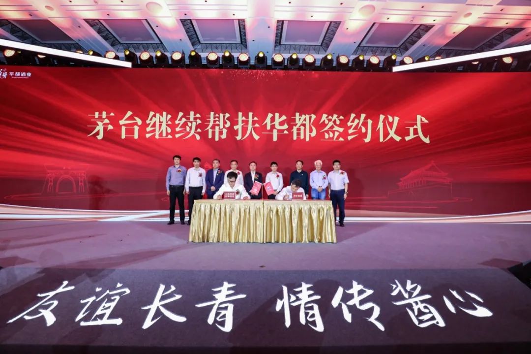 茅台45年的帮扶坚守，助华都踏上新征程