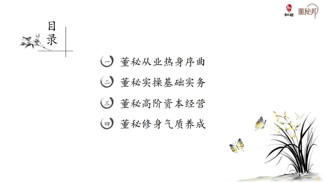 和君董秘书单2021