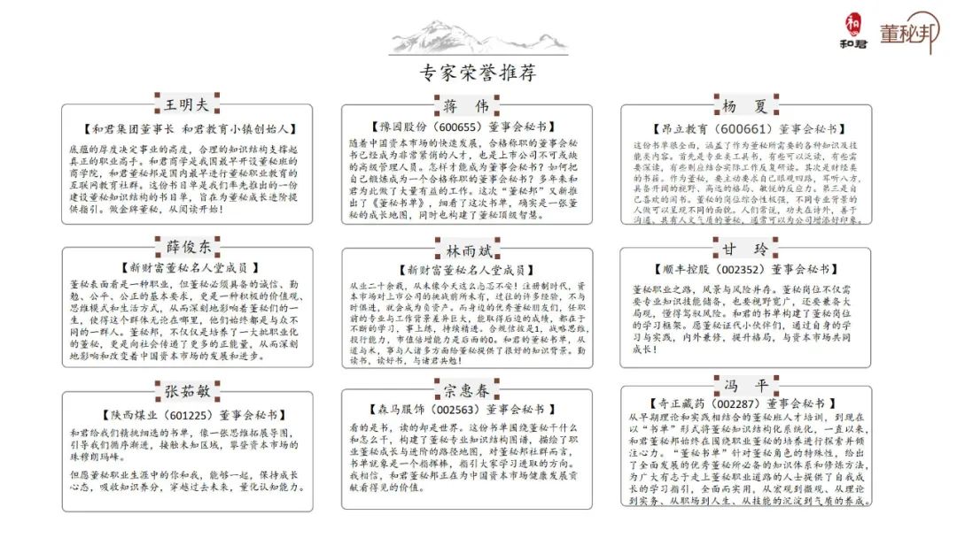 和君董秘书单2021