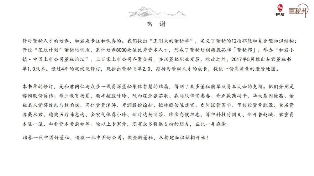 和君董秘书单2021