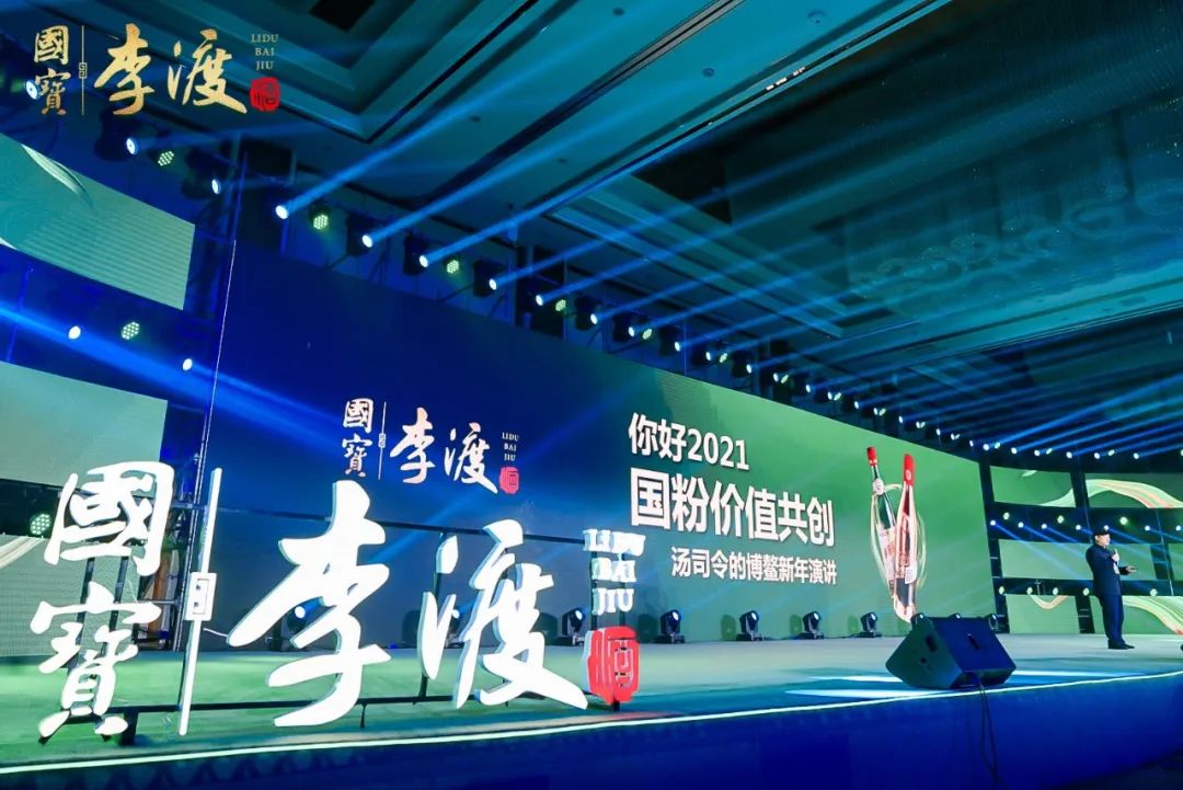 把第四届国粉节开到博鳌，李渡扬起“价值共创”的新帆！