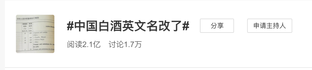 中国白酒英文名改了！以后就叫Chinese Baijiu