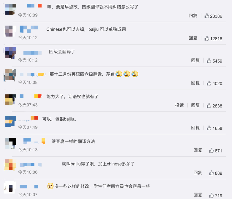 中国白酒英文名改了！以后就叫Chinese Baijiu