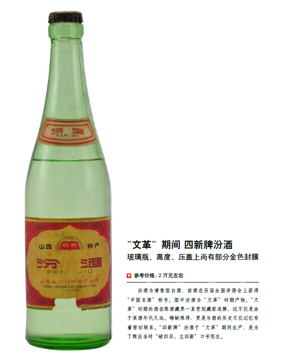 十七大名酒中的土豪级老酒，您知道几个？