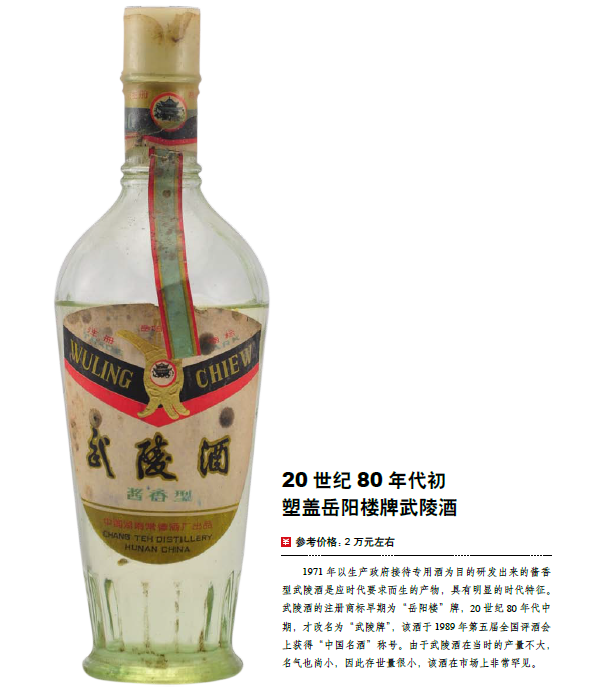 十七大名酒中的土豪级老酒，您知道几个？