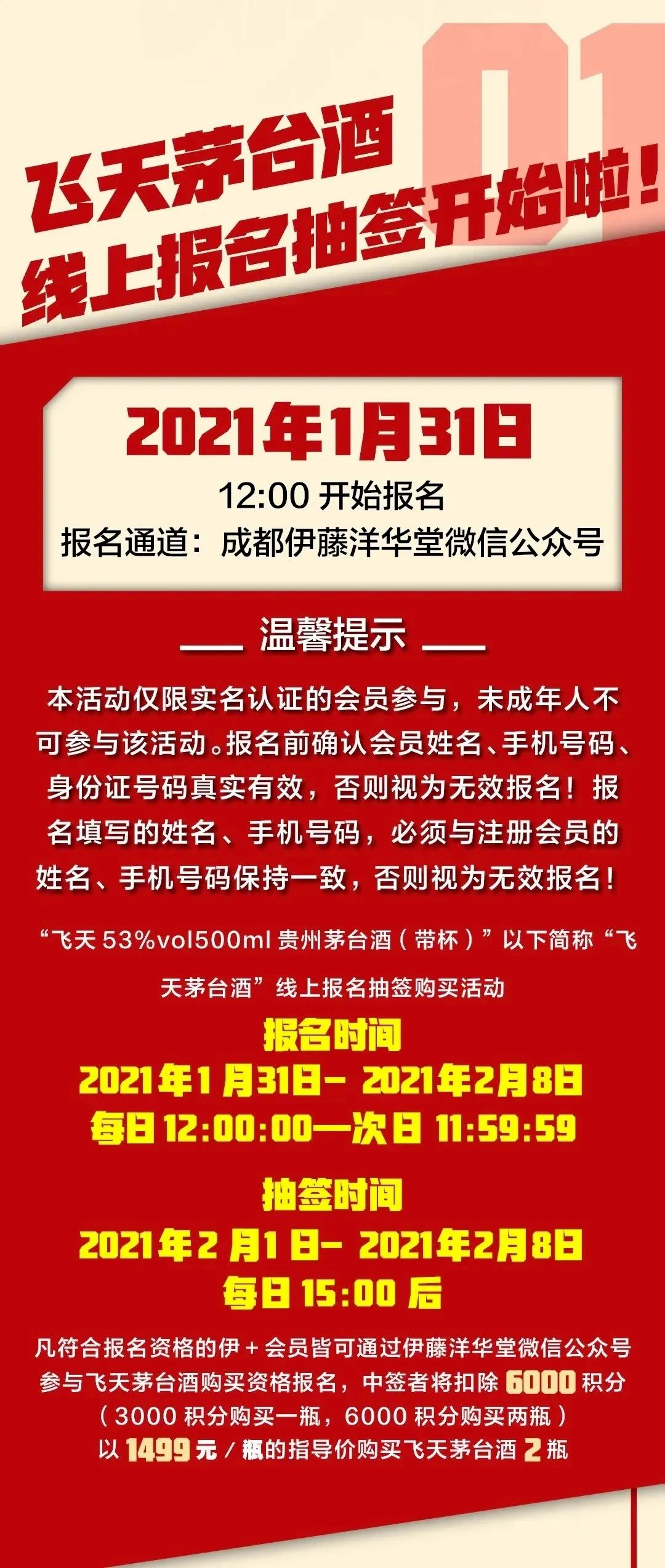 1499飞天茅台大量放货抢购，更多商超降低门槛！