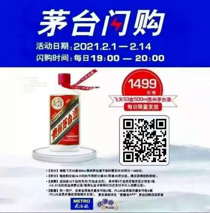 1499飞天茅台大量放货抢购，更多商超降低门槛！
